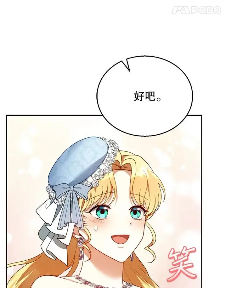 《怀了恶棍的孩子》37.狩猎大会（2）图14