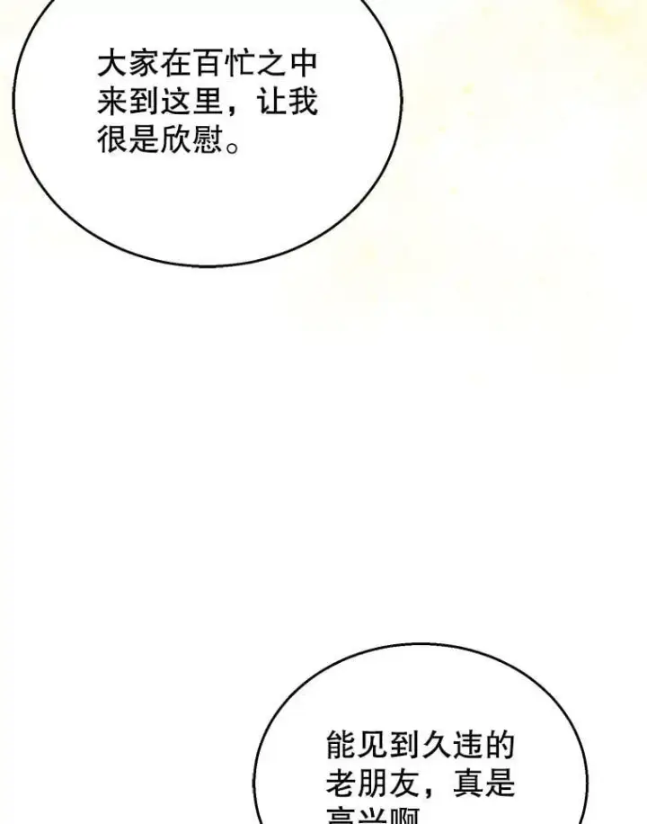 《怀了恶棍的孩子》37.狩猎大会（2）图18