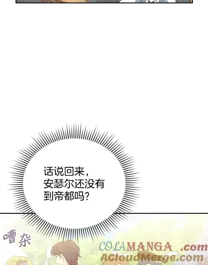 《怀了恶棍的孩子》37.狩猎大会（2）图21