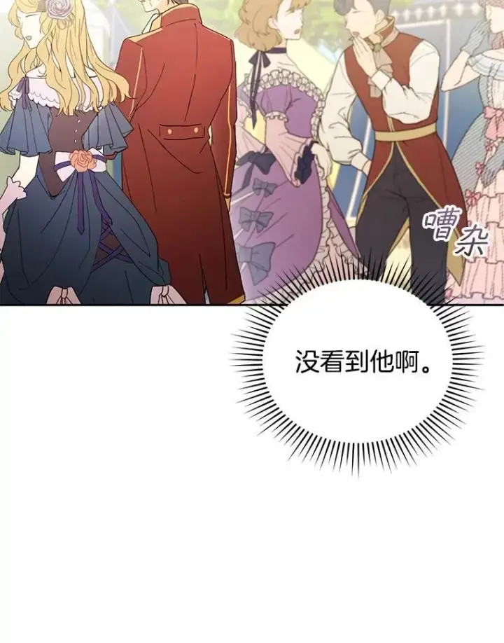 《怀了恶棍的孩子》37.狩猎大会（2）图22