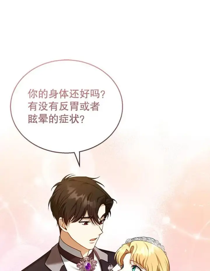 《怀了恶棍的孩子》37.狩猎大会（2）图23