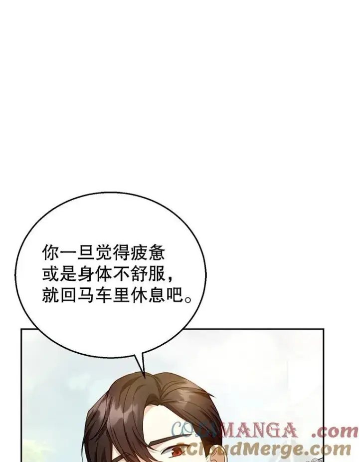 《怀了恶棍的孩子》37.狩猎大会（2）图25