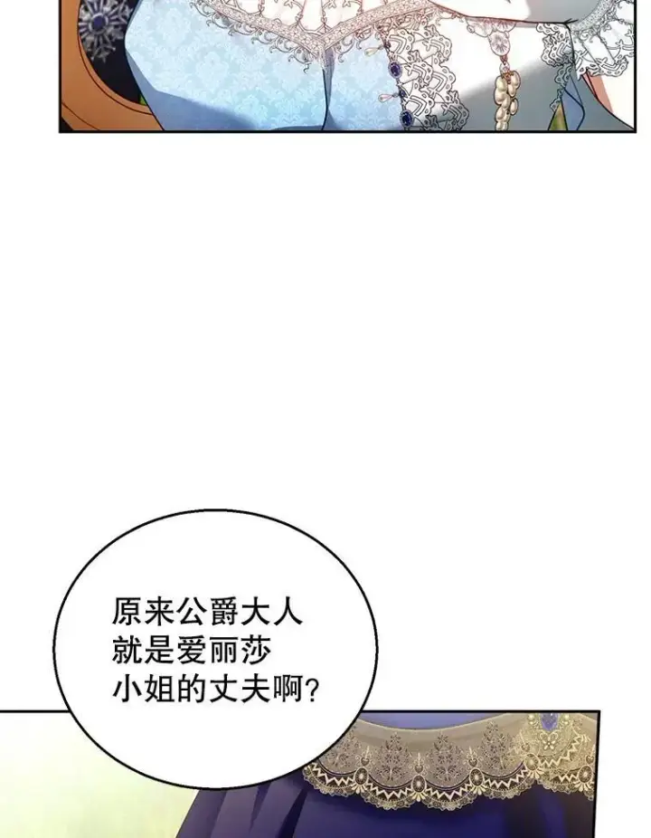 《怀了恶棍的孩子》37.狩猎大会（2）图28