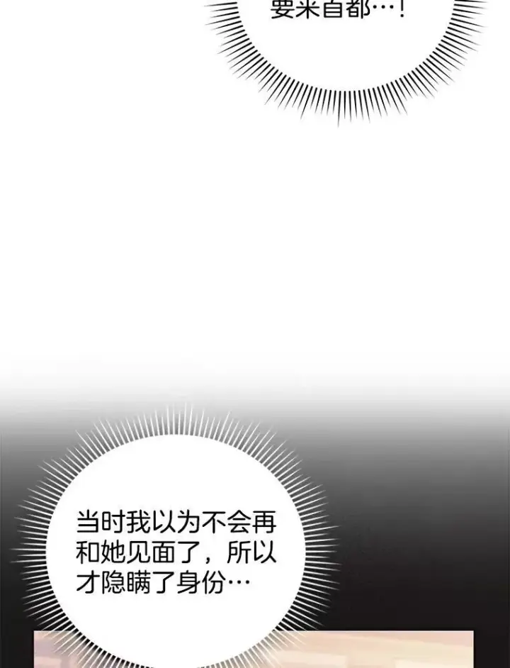 《怀了恶棍的孩子》37.狩猎大会（2）图3