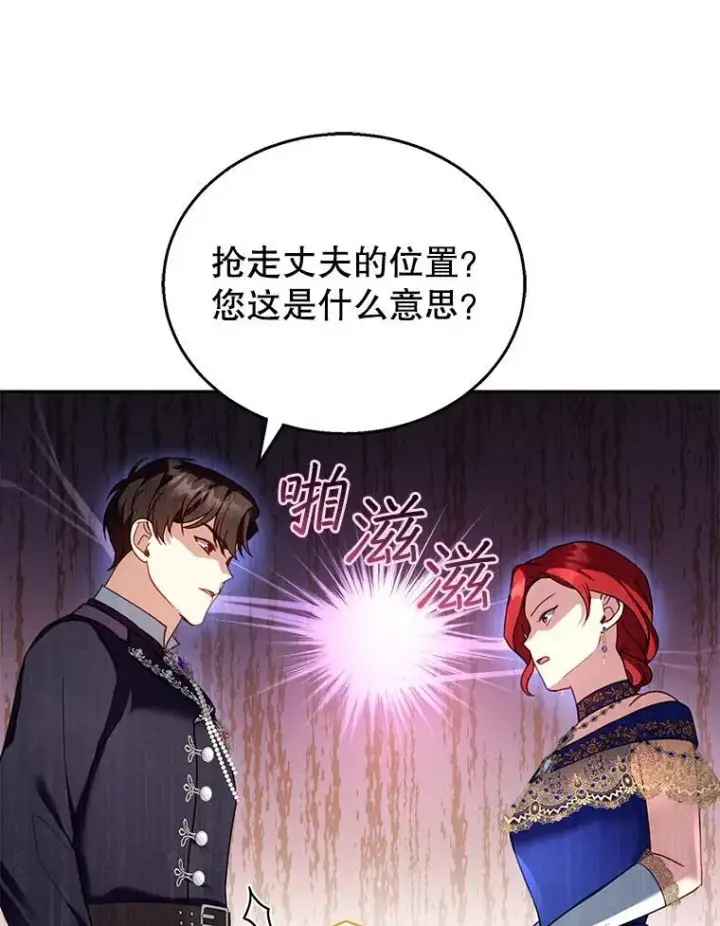 《怀了恶棍的孩子》37.狩猎大会（2）图32
