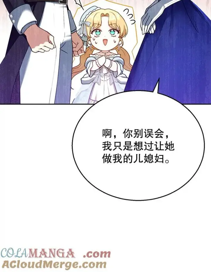 《怀了恶棍的孩子》37.狩猎大会（2）图33