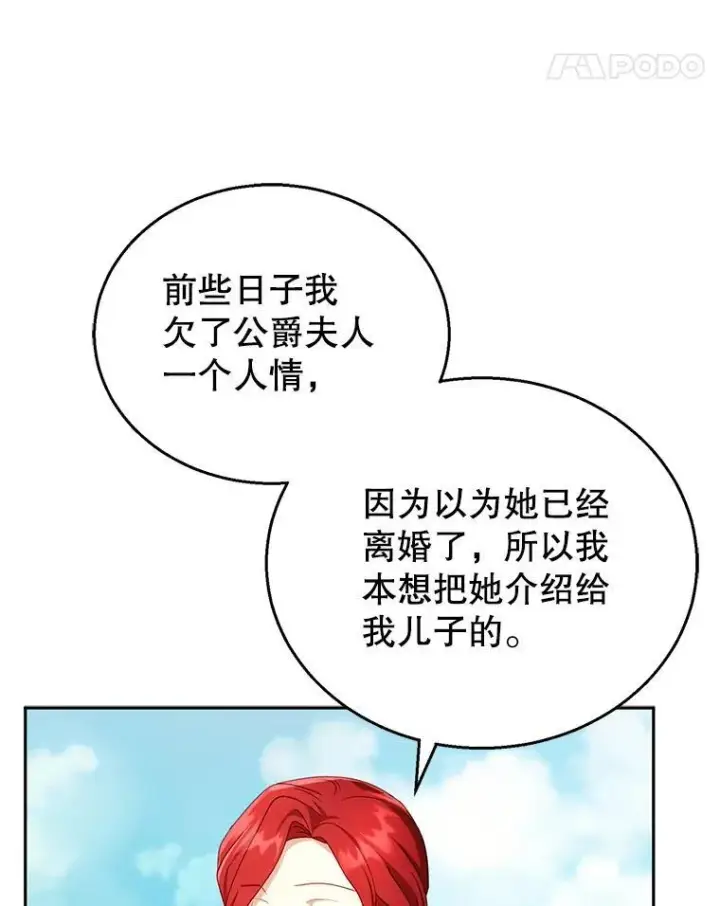 《怀了恶棍的孩子》37.狩猎大会（2）图34