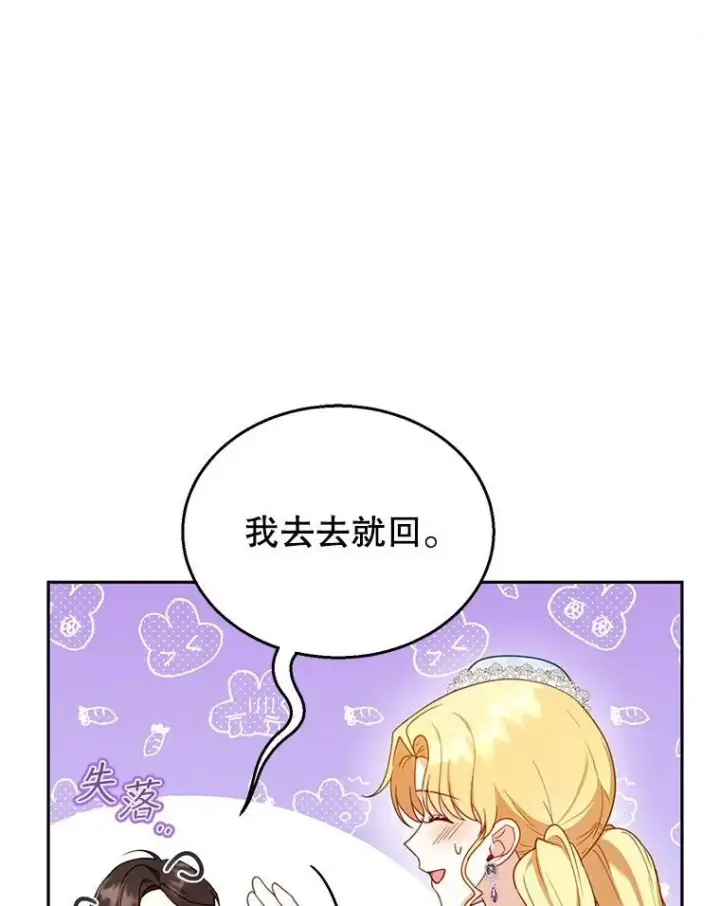 《怀了恶棍的孩子》37.狩猎大会（2）图39