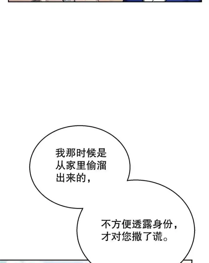 《怀了恶棍的孩子》37.狩猎大会（2）图42