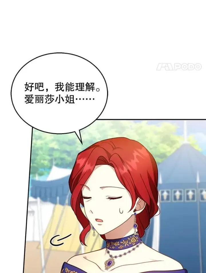 《怀了恶棍的孩子》37.狩猎大会（2）图44