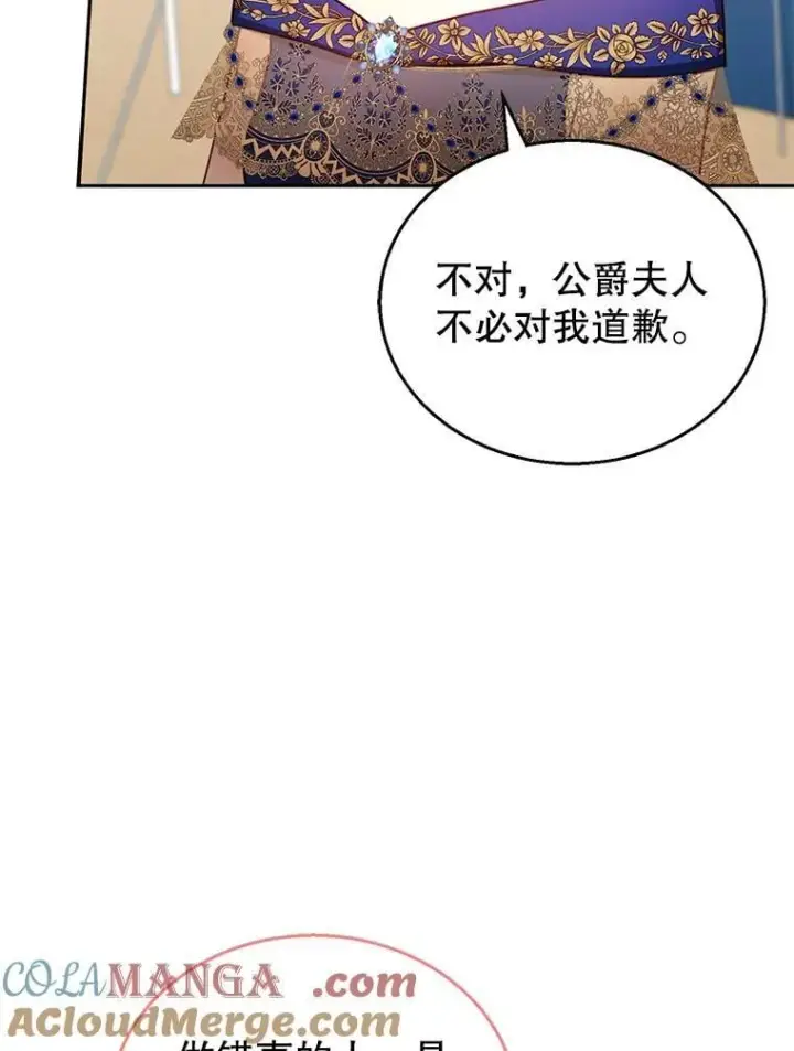 《怀了恶棍的孩子》37.狩猎大会（2）图45