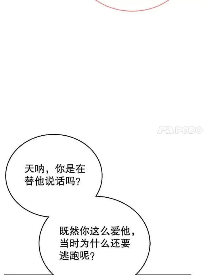 《怀了恶棍的孩子》37.狩猎大会（2）图47