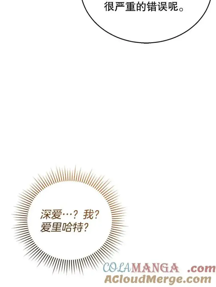 《怀了恶棍的孩子》37.狩猎大会（2）图49