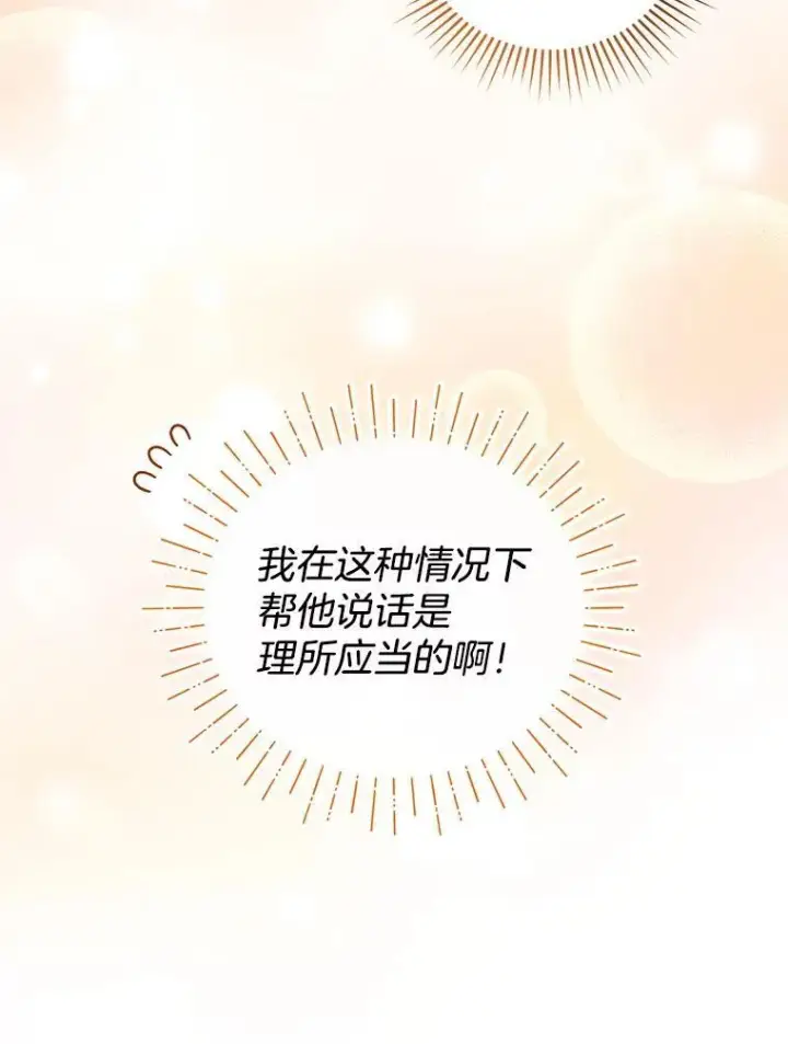 《怀了恶棍的孩子》37.狩猎大会（2）图51