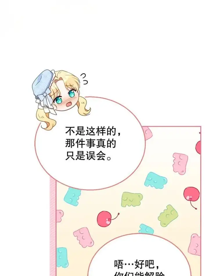 《怀了恶棍的孩子》37.狩猎大会（2）图52