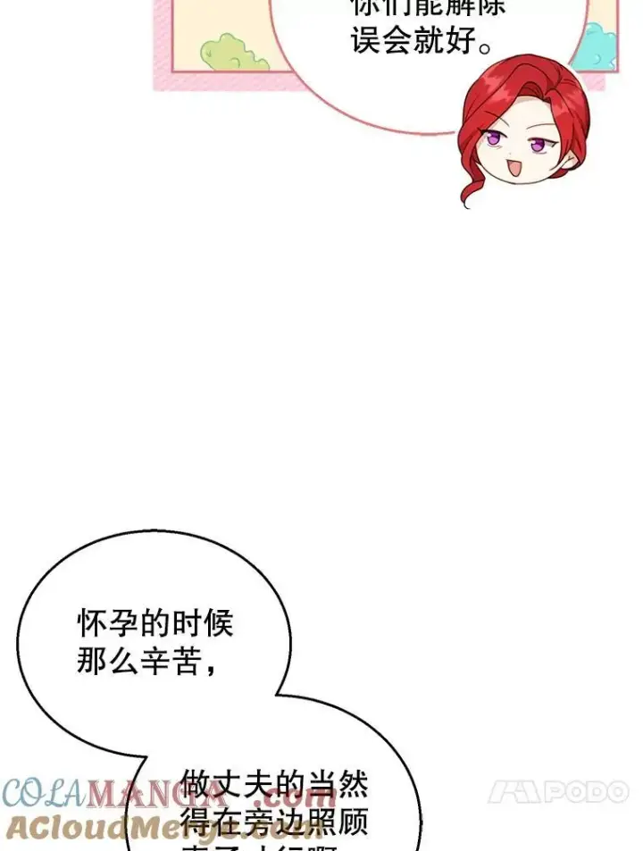 《怀了恶棍的孩子》37.狩猎大会（2）图53