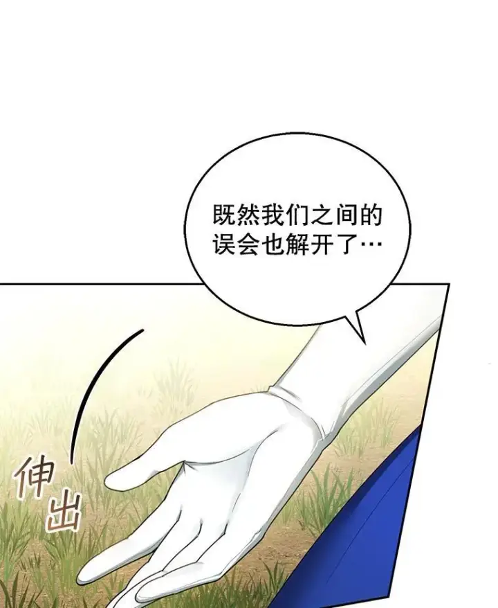 《怀了恶棍的孩子》37.狩猎大会（2）图55
