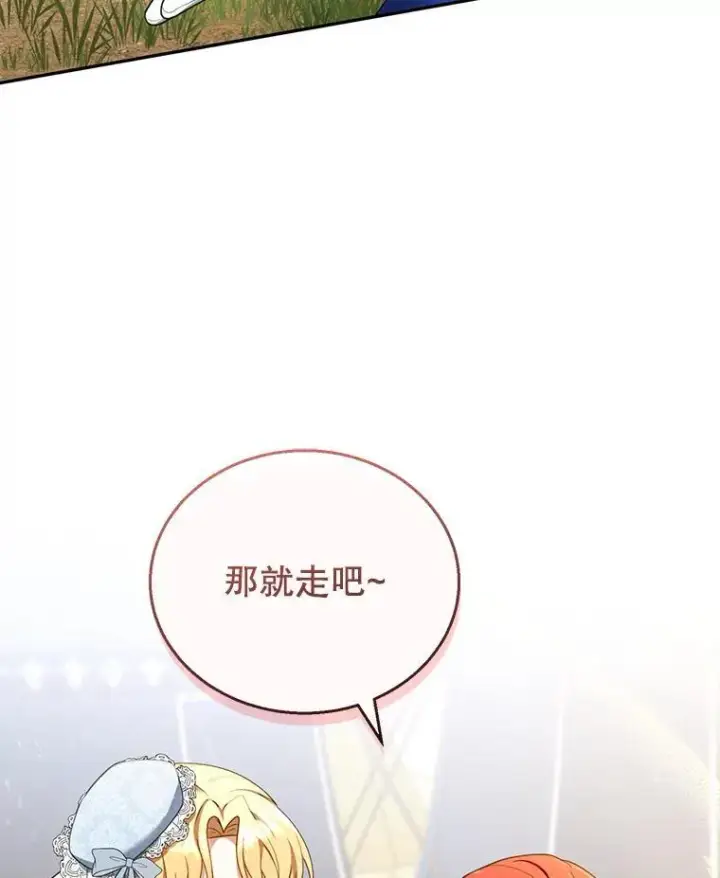 《怀了恶棍的孩子》37.狩猎大会（2）图56