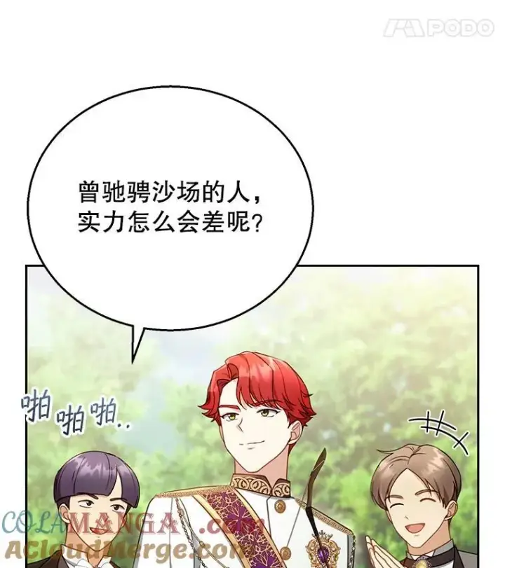 《怀了恶棍的孩子》37.狩猎大会（2）图65