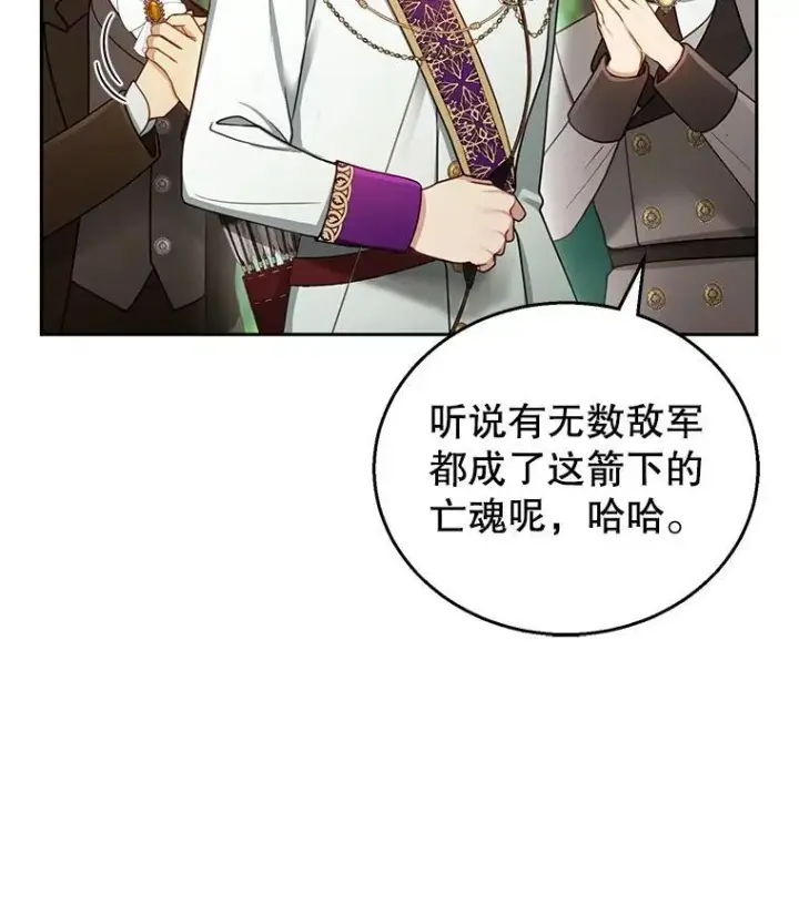 《怀了恶棍的孩子》37.狩猎大会（2）图66