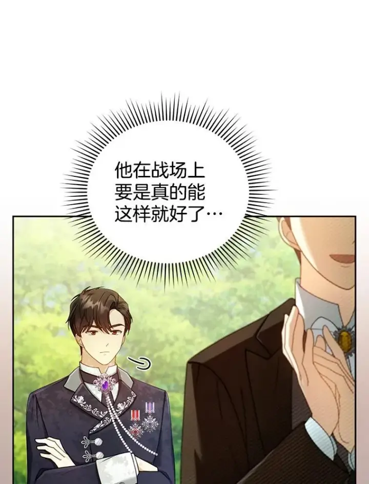 《怀了恶棍的孩子》37.狩猎大会（2）图67