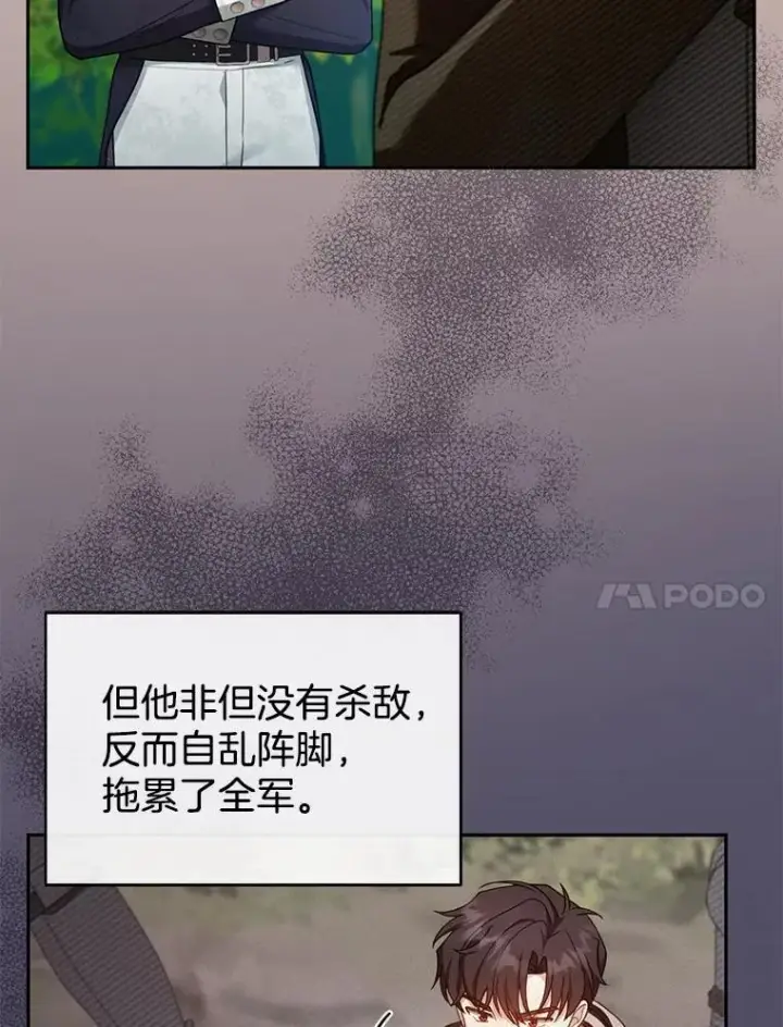 《怀了恶棍的孩子》37.狩猎大会（2）图68