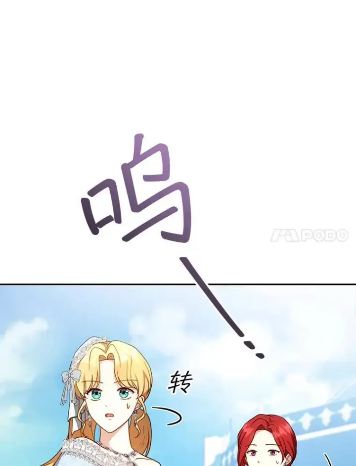 《怀了恶棍的孩子》37.狩猎大会（2）图7