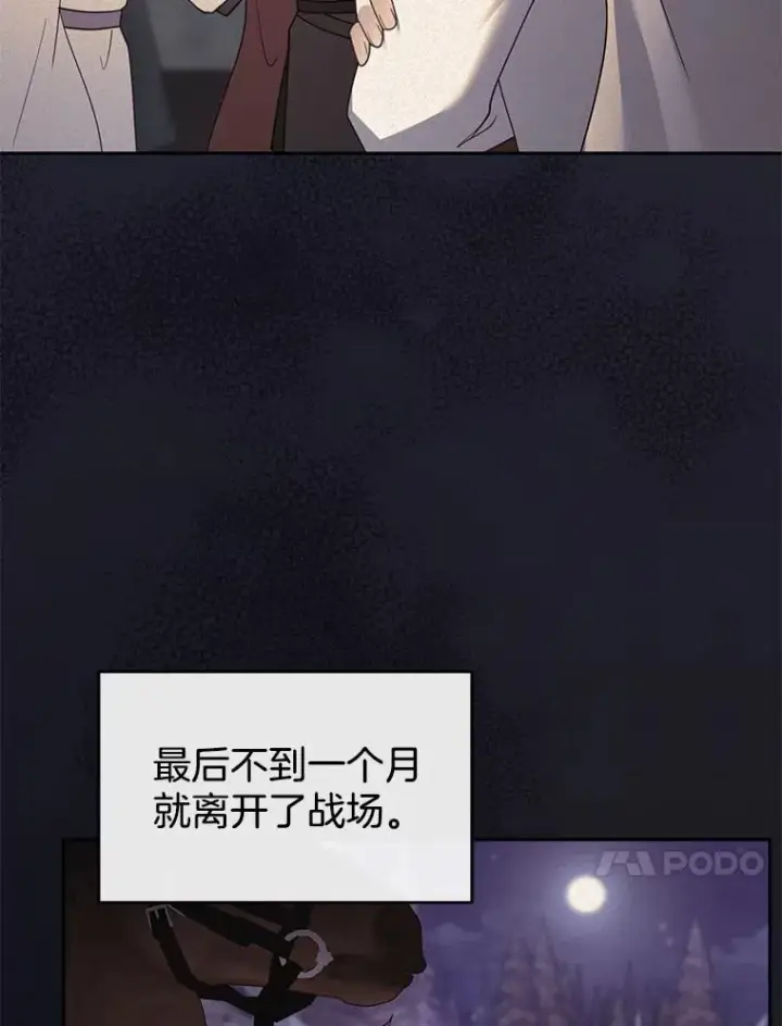《怀了恶棍的孩子》37.狩猎大会（2）图71