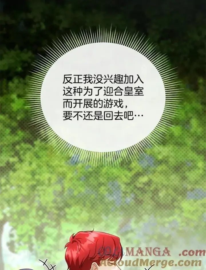 《怀了恶棍的孩子》37.狩猎大会（2）图73