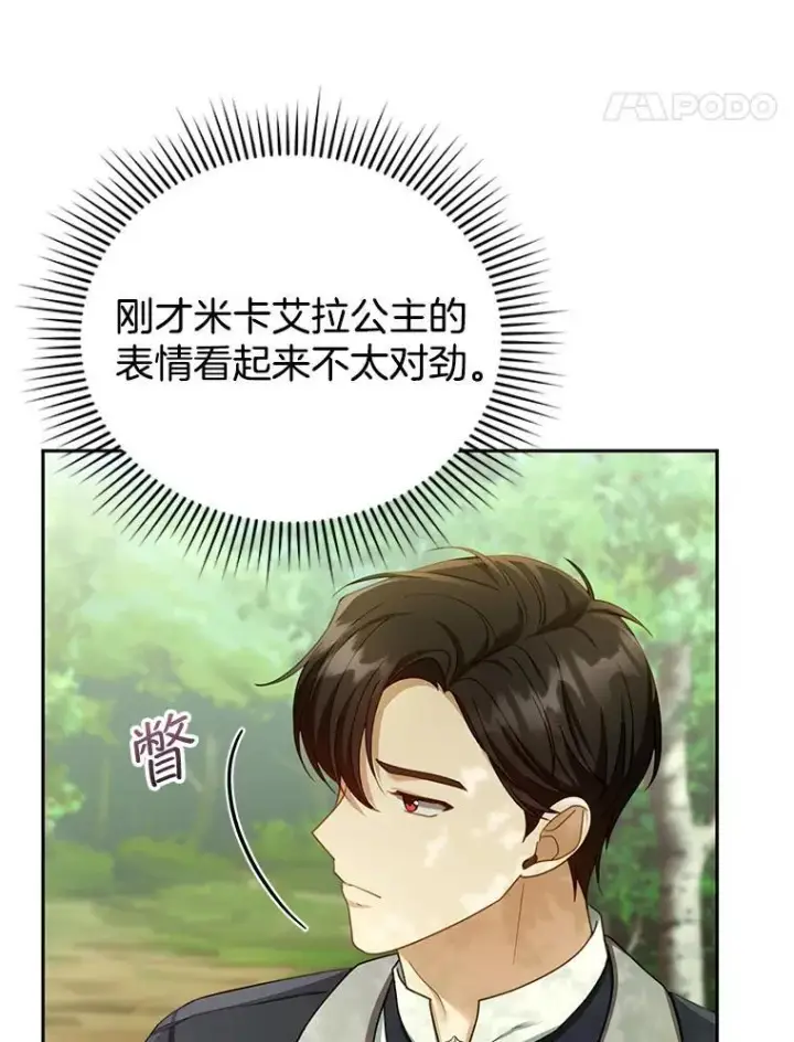 《怀了恶棍的孩子》37.狩猎大会（2）图75