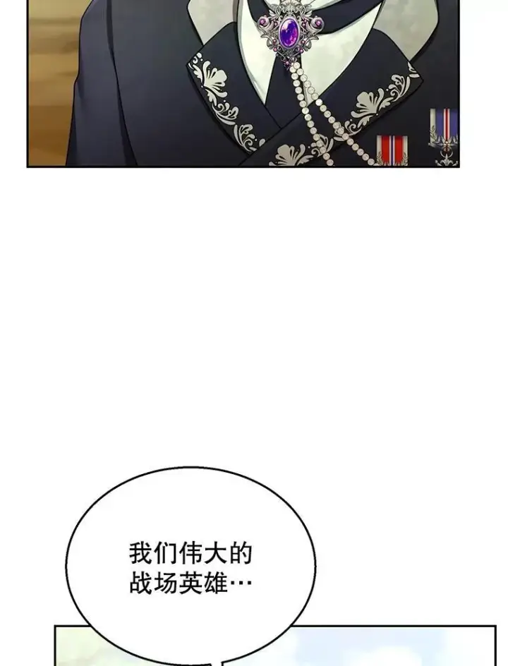 《怀了恶棍的孩子》37.狩猎大会（2）图76