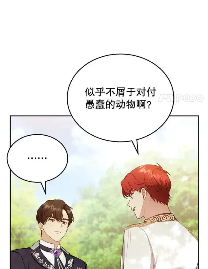 《怀了恶棍的孩子》37.狩猎大会（2）图78