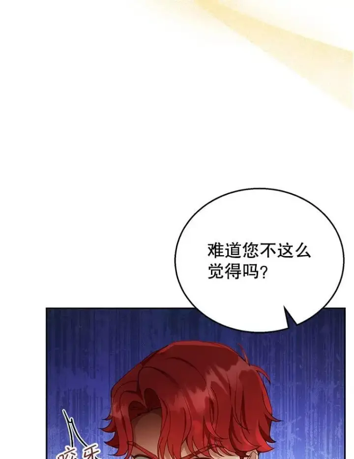 《怀了恶棍的孩子》37.狩猎大会（2）图83