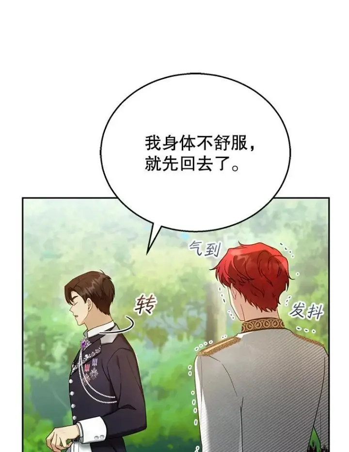 《怀了恶棍的孩子》37.狩猎大会（2）图86
