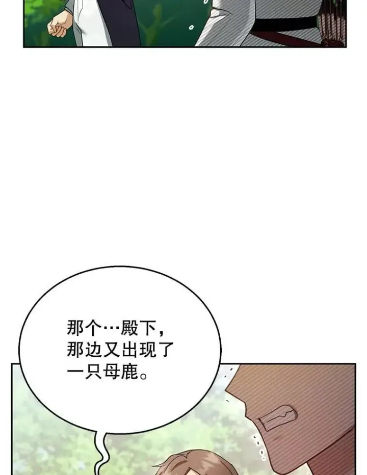 《怀了恶棍的孩子》37.狩猎大会（2）图87