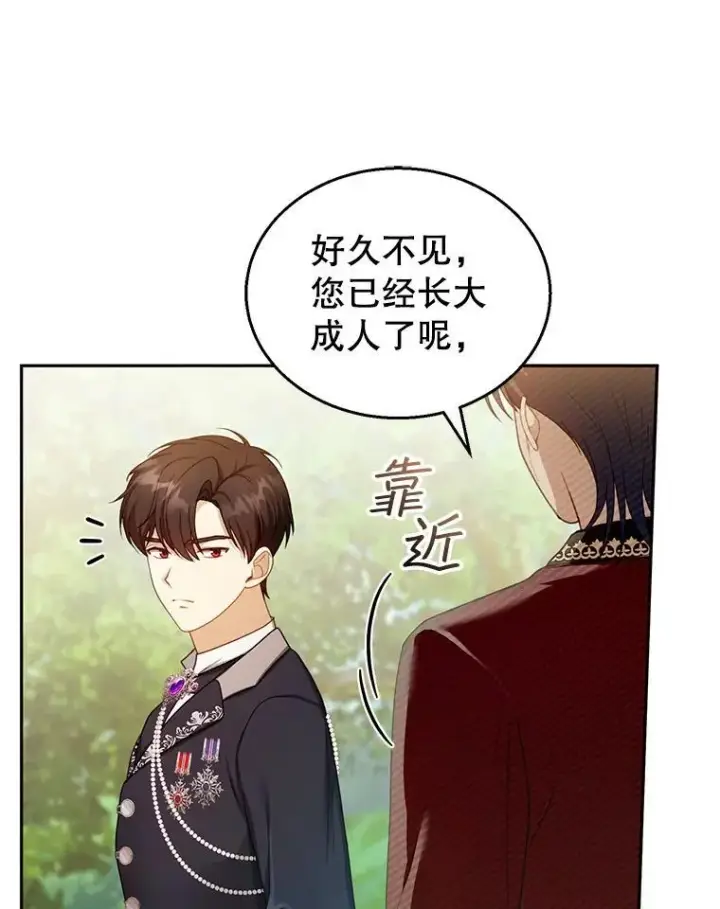 《怀了恶棍的孩子》37.狩猎大会（2）图94