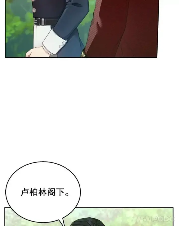 《怀了恶棍的孩子》37.狩猎大会（2）图95