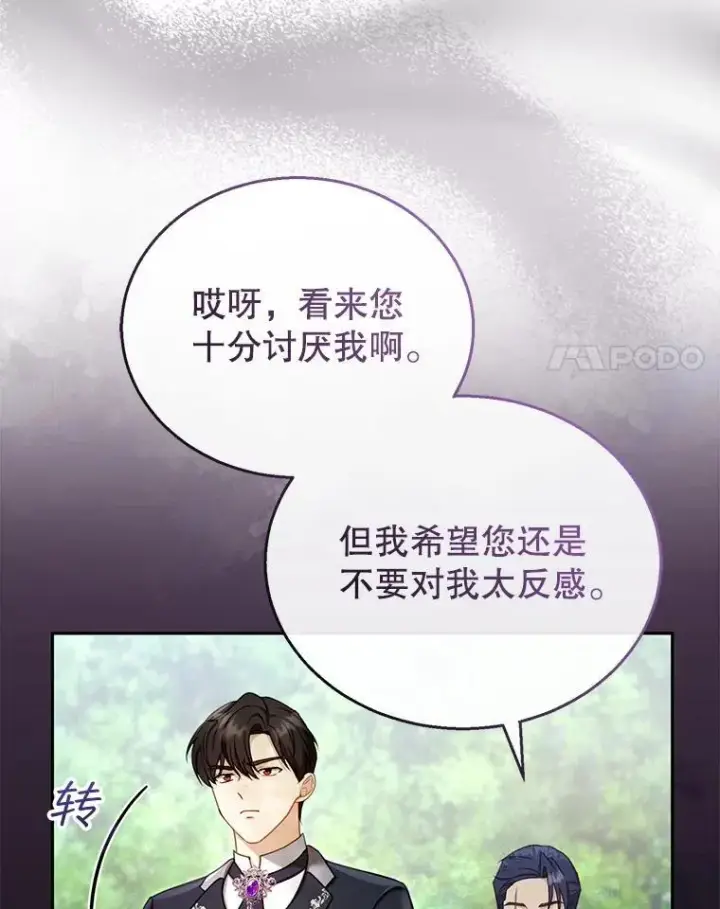 《怀了恶棍的孩子》37.狩猎大会（2）图98