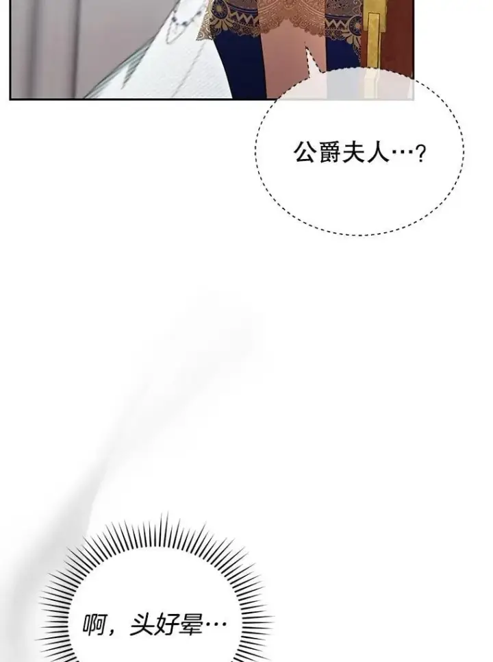 《怀了恶棍的孩子》38.狩猎大会（3）图102
