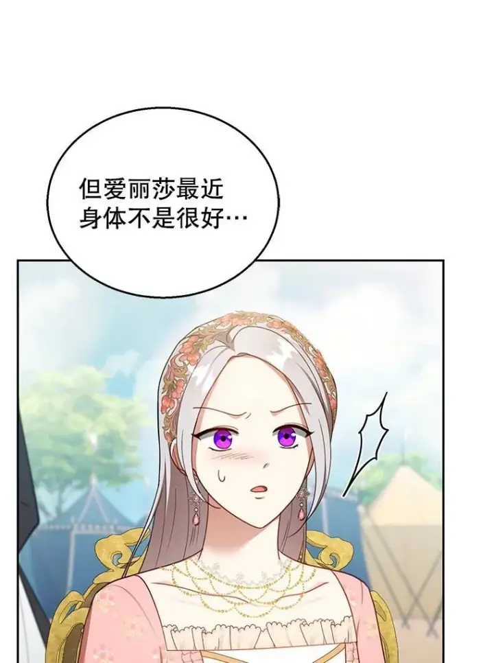 《怀了恶棍的孩子》38.狩猎大会（3）图108
