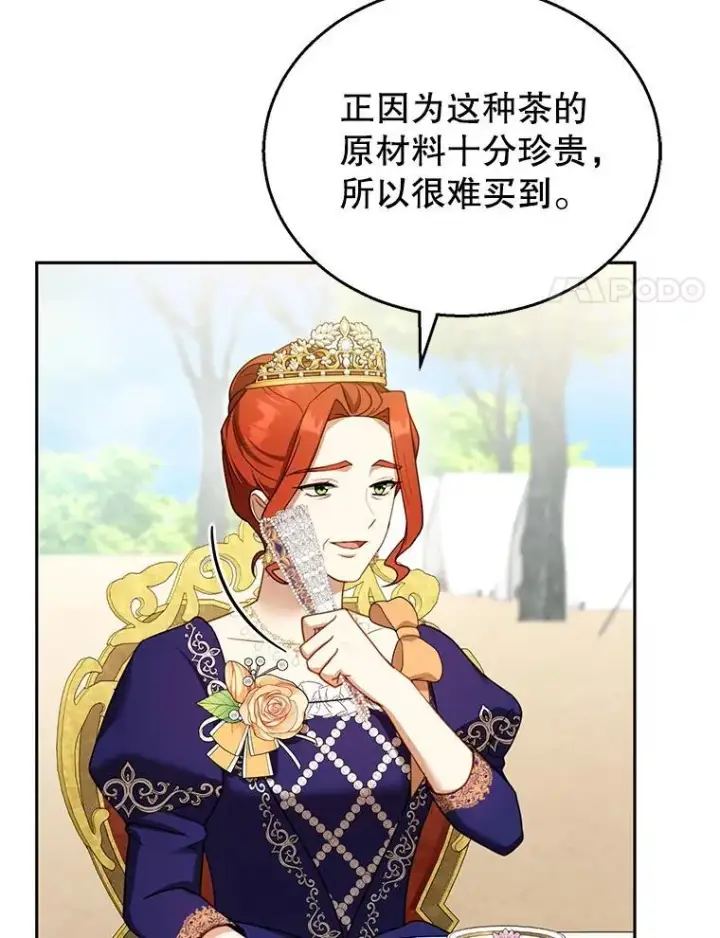 《怀了恶棍的孩子》38.狩猎大会（3）图11