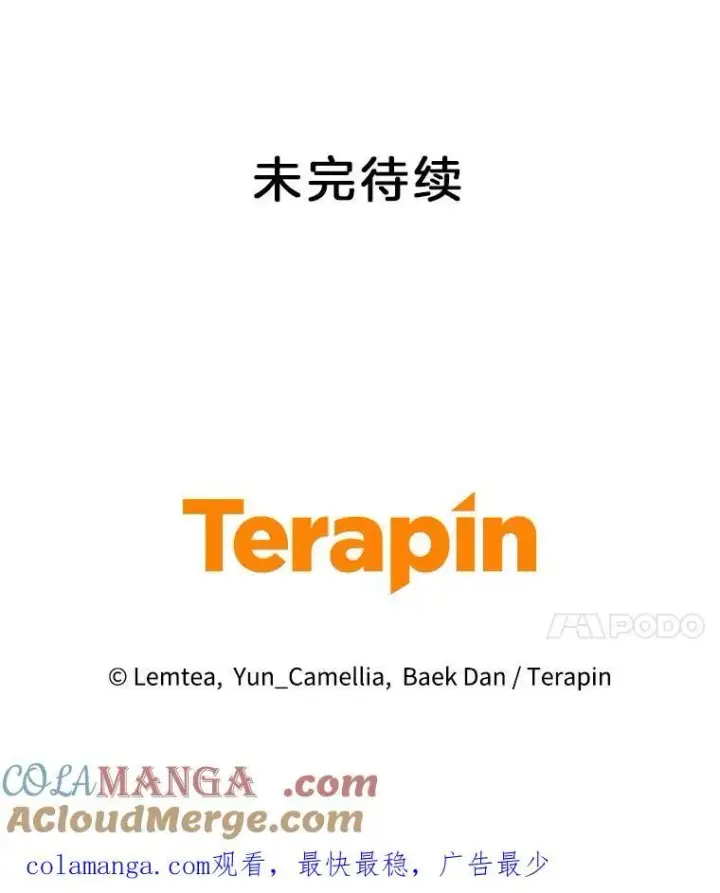 《怀了恶棍的孩子》38.狩猎大会（3）图113