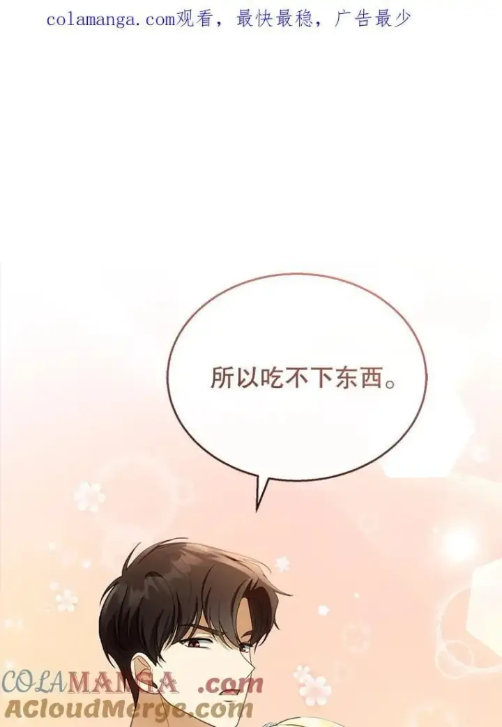《怀了恶棍的孩子》38.狩猎大会（3）图114