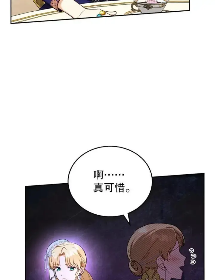 《怀了恶棍的孩子》38.狩猎大会（3）图12