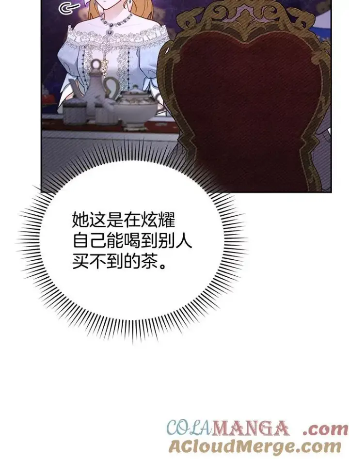 《怀了恶棍的孩子》38.狩猎大会（3）图13
