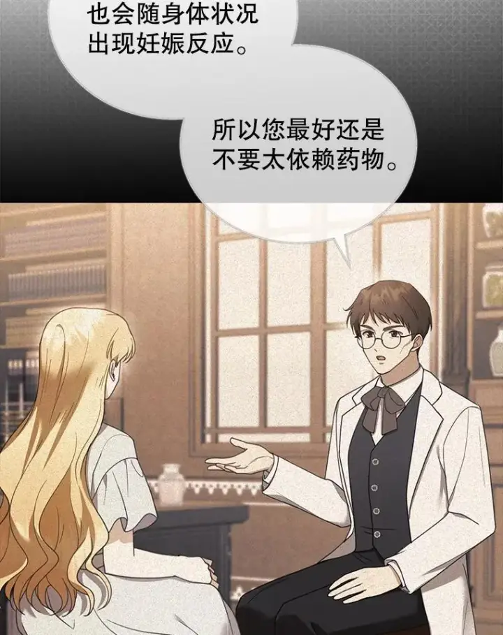 《怀了恶棍的孩子》38.狩猎大会（3）图16