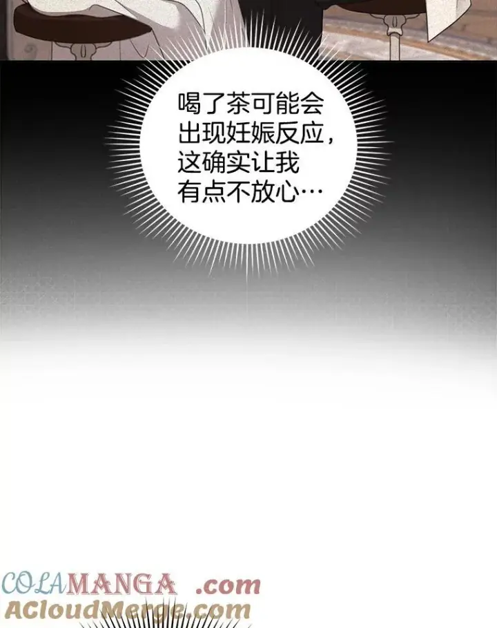 《怀了恶棍的孩子》38.狩猎大会（3）图17