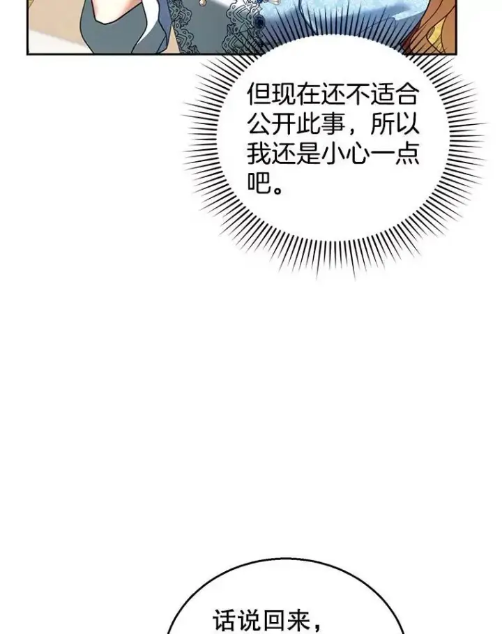 《怀了恶棍的孩子》38.狩猎大会（3）图19