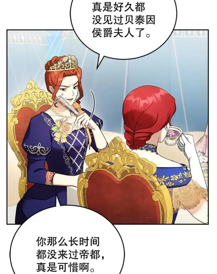 《怀了恶棍的孩子》38.狩猎大会（3）图20