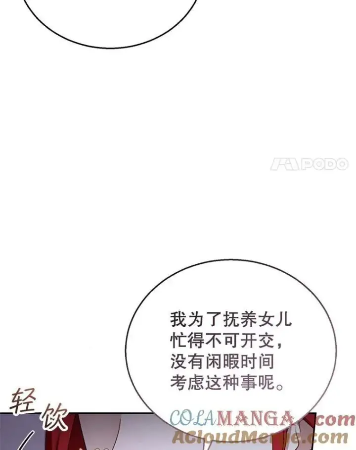 《怀了恶棍的孩子》38.狩猎大会（3）图21